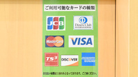 ドラッグセイムス　高知駅前薬局のクレジットカード対応