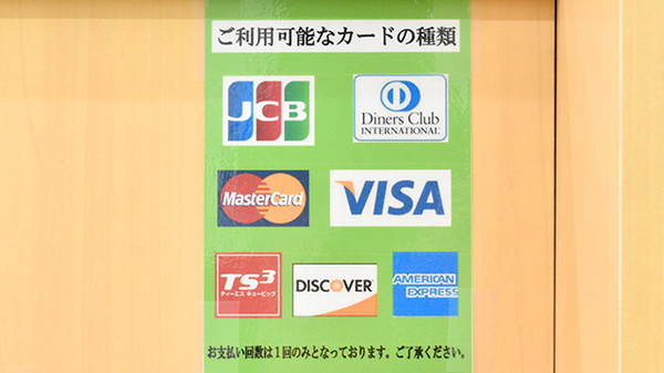 ドラッグセイムス　高知駅前薬局のクレジットカード対応