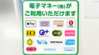 ドラッグセイムス　高知駅前薬局の電子マネー対応