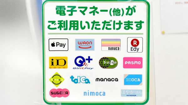 ドラッグセイムス　高知駅前薬局の電子マネー対応