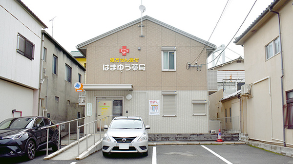 はまゆう薬局の外観