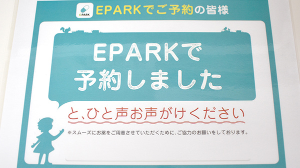 はまゆう薬局のネット受付対応