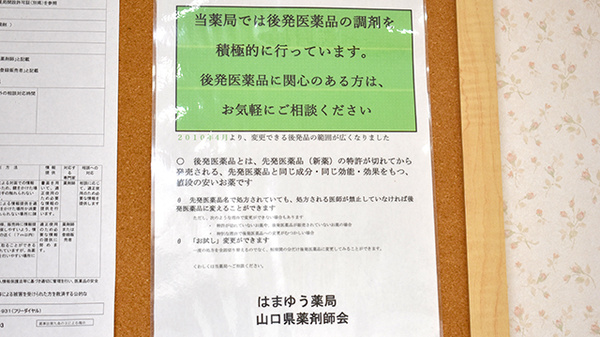 はまゆう薬局のジェネリック対応