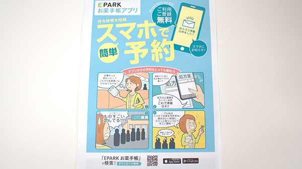 はまゆう薬局の電子お薬手帳対応