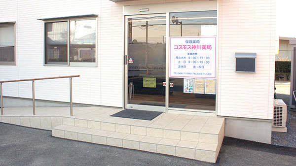コスモス神川薬局の入口