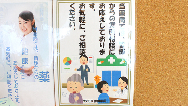 コスモス神川薬局の相談対応