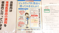 コスモス神川薬局のジェネリック対応
