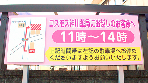コスモス神川薬局の駐車場案内