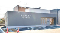 フルール薬局の外観