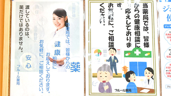 フルール薬局の相談対応