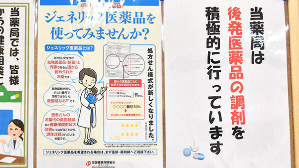 フルール薬局のジェネリック対応