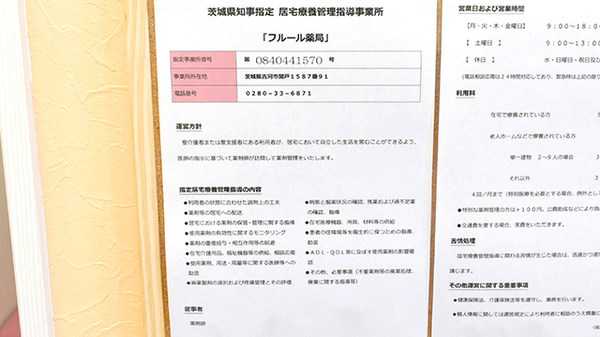 フルール薬局の在宅対応