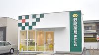 野間薬局　南片江店の外観