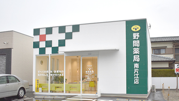 野間薬局　南片江店の外観