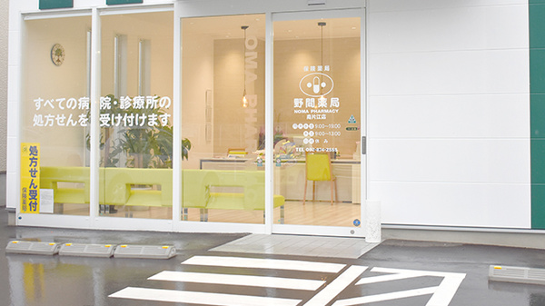 野間薬局　南片江店の入口