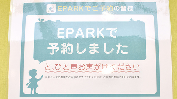 野間薬局　南片江店のネット受付対応