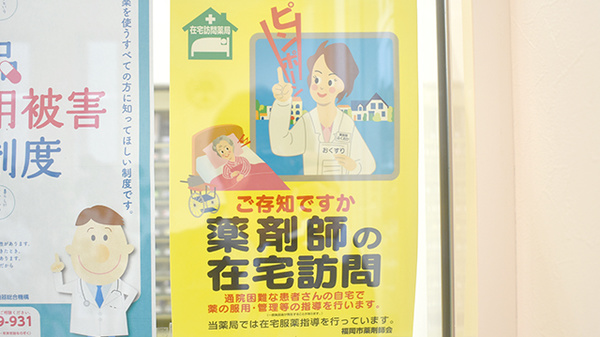 野間薬局　南片江店の在宅対応
