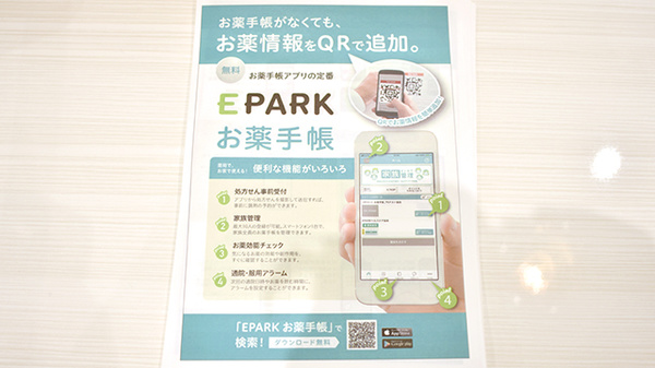 野間薬局　南片江店の電子お薬手帳対応