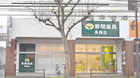 野間薬局　長尾店の外観