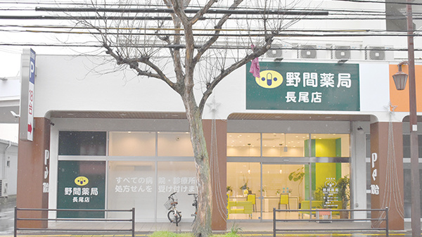 野間薬局　長尾店の外観