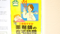 野間薬局　長尾店の在宅対応