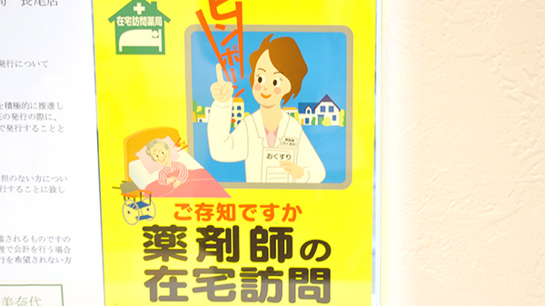 野間薬局　長尾店の在宅対応