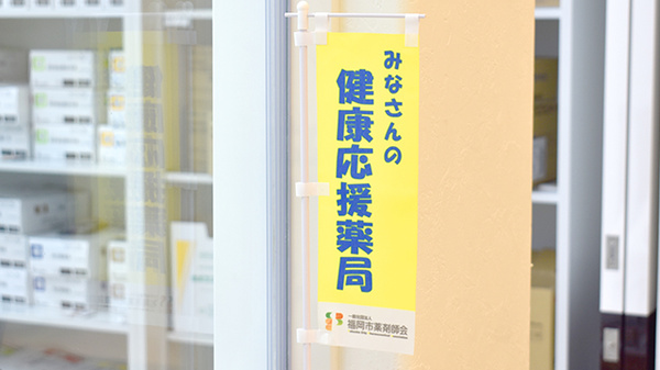 野間薬局　長尾店の相談対応