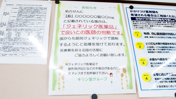 キリン堂薬局　八尾長原店のジェネリック対応