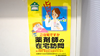太陽薬局ピア高宮店の在宅対応