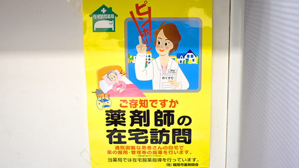 太陽薬局ピア高宮店の在宅対応