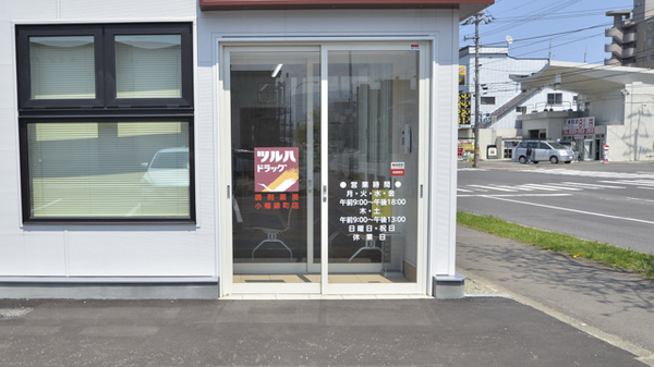 調剤薬局ツルハドラッグ小樽錦町店の入口
