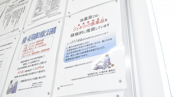 調剤薬局ツルハドラッグ小樽錦町店のジェネリック対応