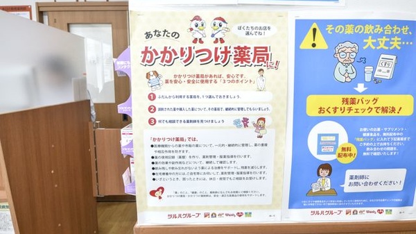 調剤薬局ツルハドラッグ小樽錦町店のかかりつけ薬局対応