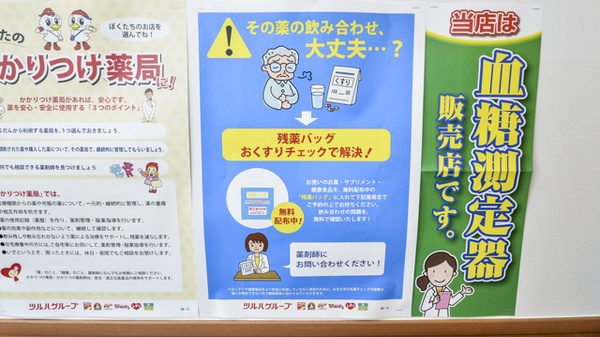 調剤薬局ツルハドラッグ小樽錦町店の残薬回収サービス
