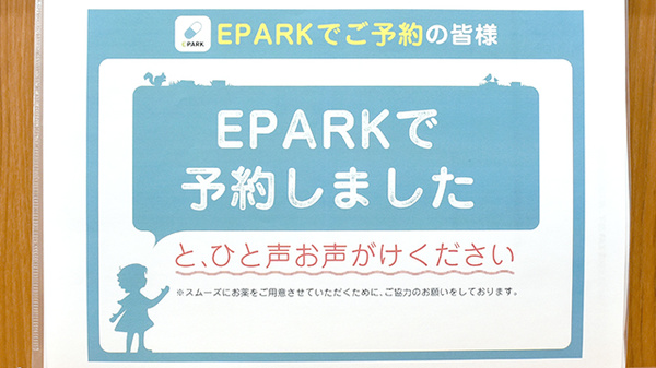 調剤薬局ツルハドラッグ天王寺真法院店のネット受付対応