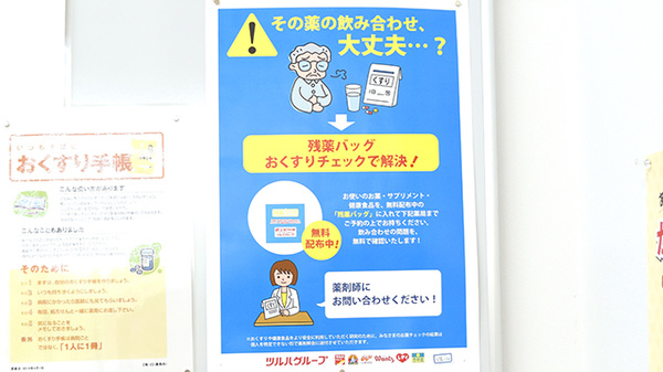 調剤薬局ツルハドラッグ天王寺真法院店の残薬回収サービス