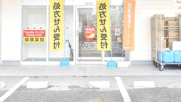 調剤薬局ツルハドラッグ薊野店の入口