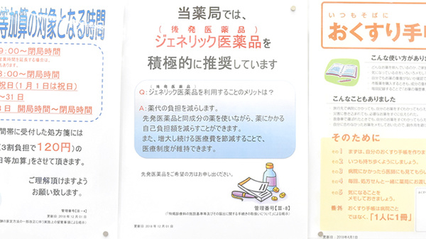 調剤薬局ツルハドラッグ薊野店のジェネリック対応