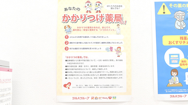 調剤薬局ツルハドラッグ薊野店のかかりつけ薬局対応