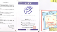 調剤薬局ツルハドラッグ薊野店のプライバシー対応