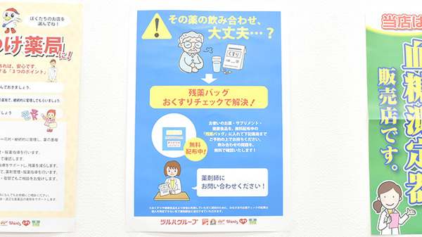 調剤薬局ツルハドラッグ薊野店の残薬回収サービス