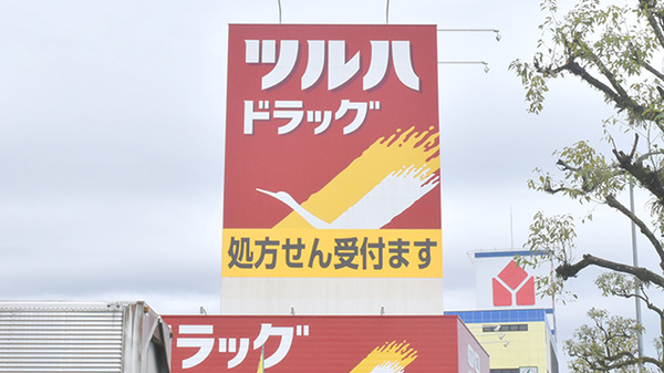 調剤薬局ツルハドラッグ薊野店の看板