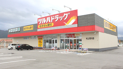 調剤薬局ツルハドラッグ村上荒川店