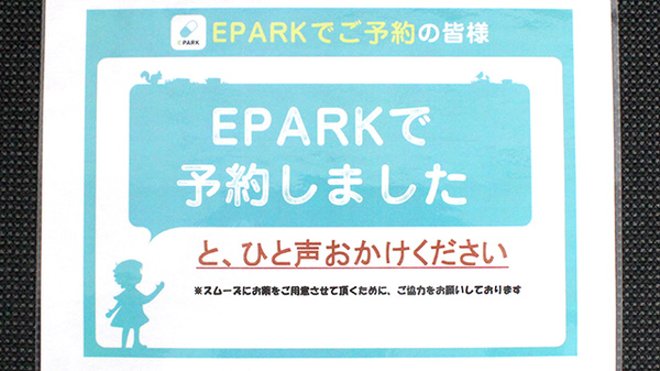 調剤薬局ツルハドラッグ村上荒川店のネット受付対応