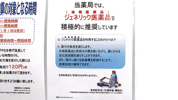 調剤薬局ツルハドラッグ村上荒川店のジェネリック対応