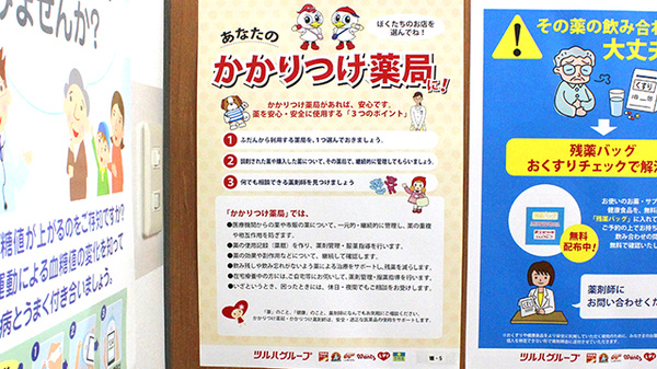 調剤薬局ツルハドラッグ村上荒川店のかかりつけ薬局対応