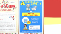 調剤薬局ツルハドラッグ村上荒川店の残薬回収サービス