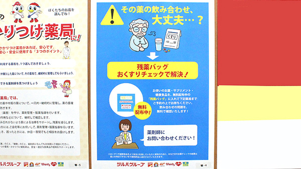調剤薬局ツルハドラッグ村上荒川店の残薬回収サービス