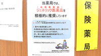 薬局くすりの福太郎天王台北口店のジェネリック対応