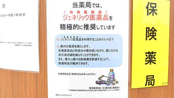 薬局くすりの福太郎天王台北口店のジェネリック対応